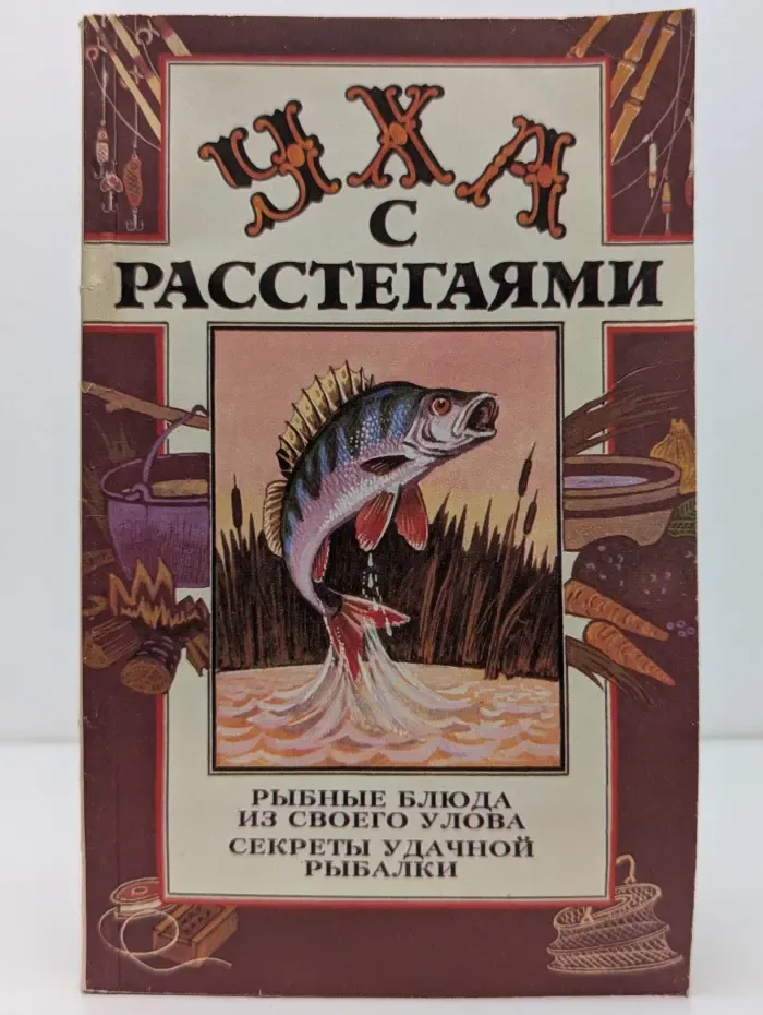 Уха с расстегаями. Рыбные блюда из своего улова. Секреты удачной рыбалки