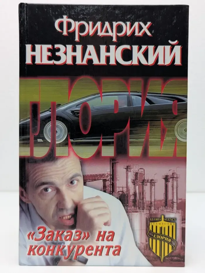 Агентство "Глория". Заказ на конкурента