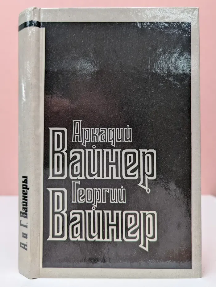 Визит к Минотавру