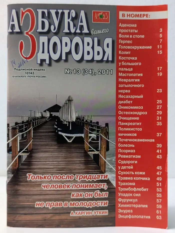 Азбука вашего здоровья. Выпуск № 13/2011