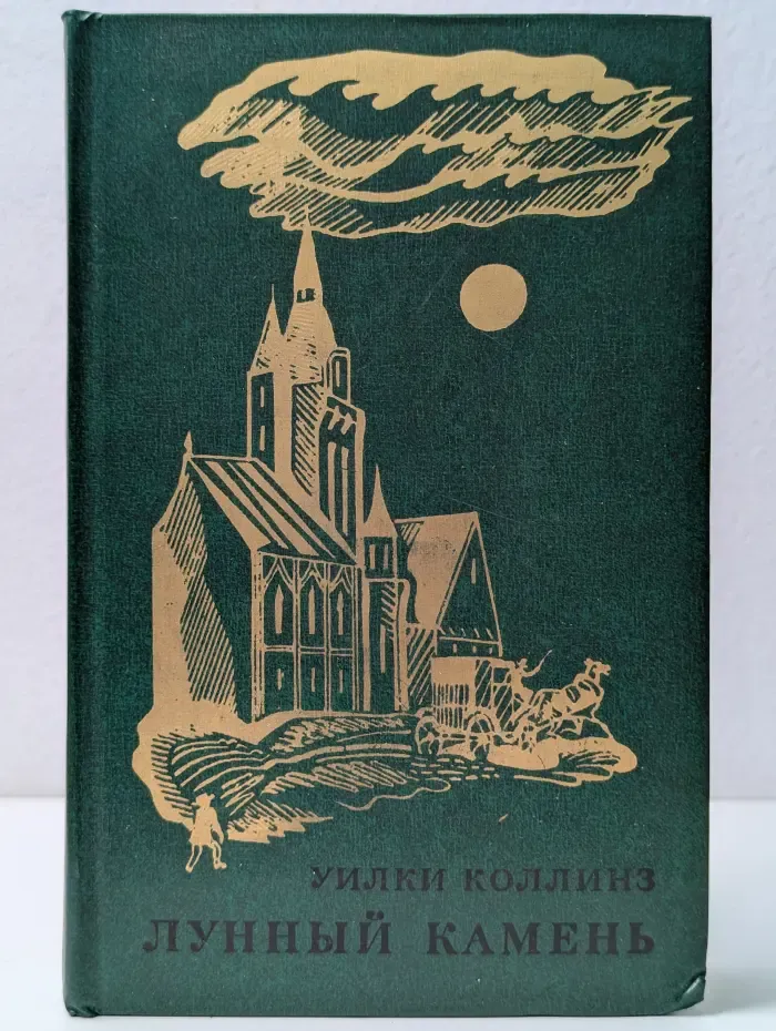 Лунный камень