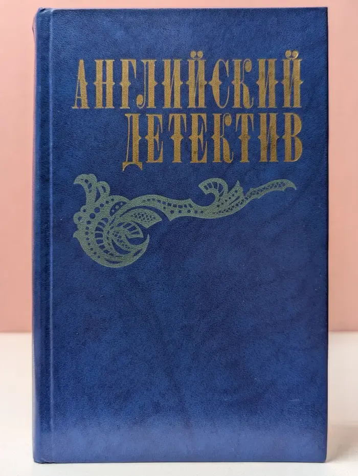 Английский детектив