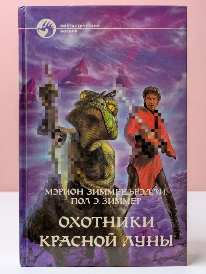 Фантастический боевик. Охотники Красной Луны. Уцелевшие