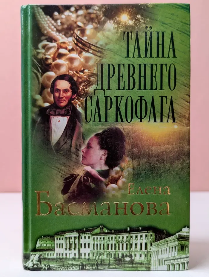 Тайна древнего саркофага