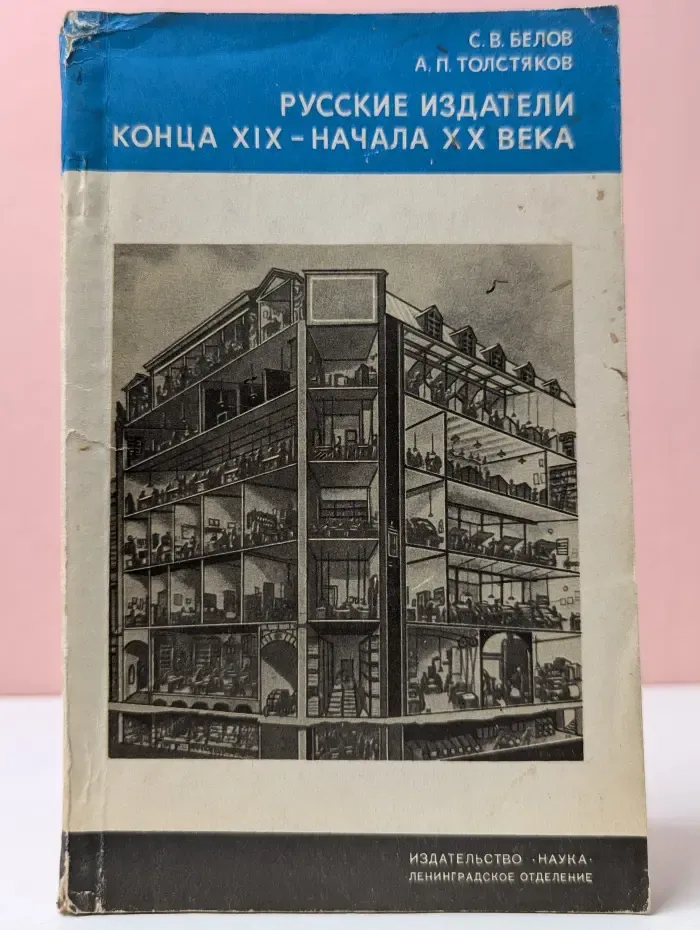 История нашей Родины. Русские издатели конца XIX - начала XX века