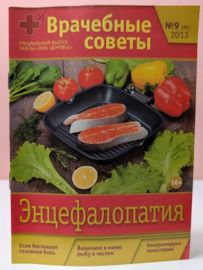 Врачебные советы. Энцефалопатия. Выпуск № 9/2013