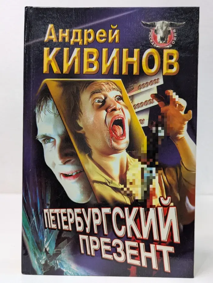 Петербургский презент