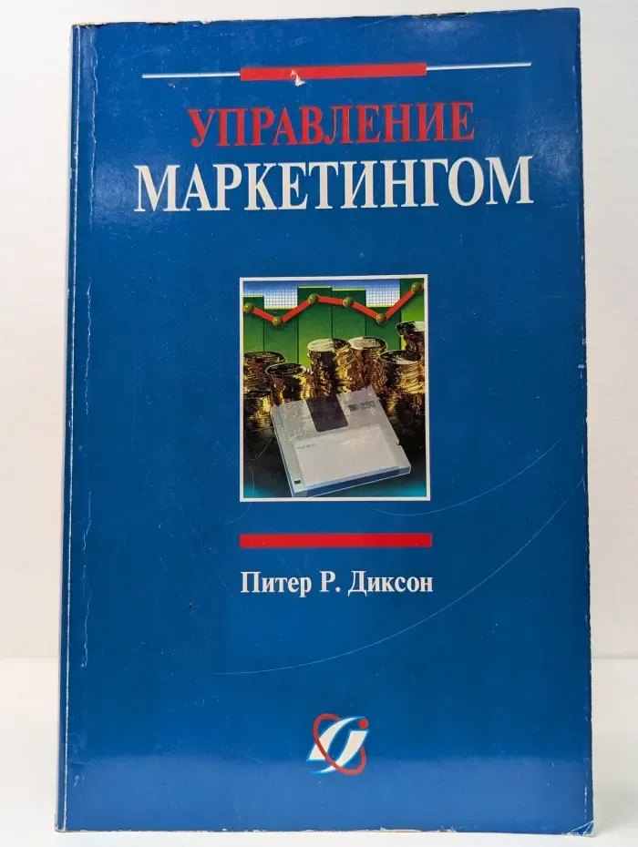 Управление маркетингом