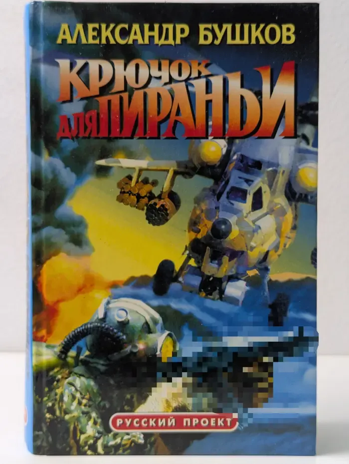 Крючок для пираньи