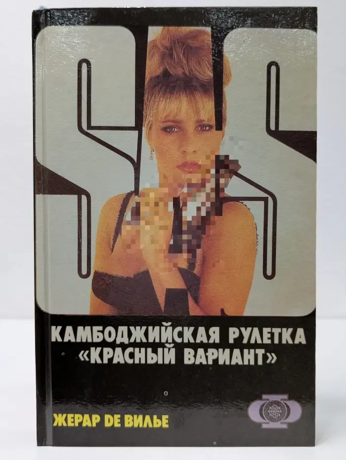 Камбоджийская рулетка Красный вариант