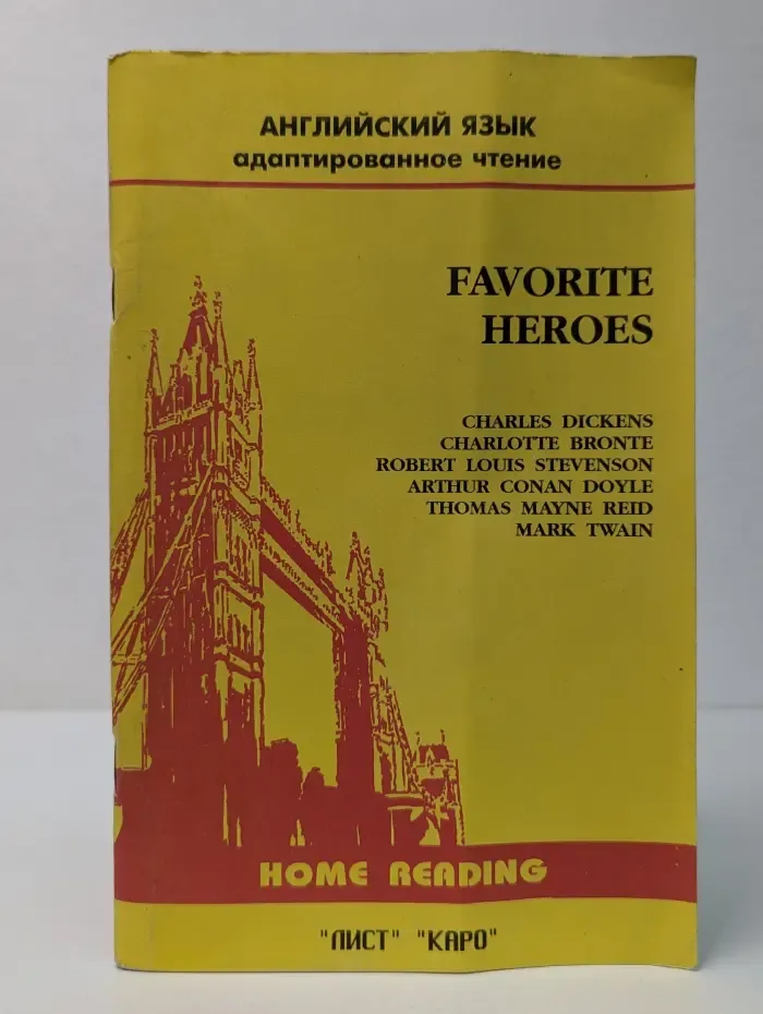 Favorite heroes. Любимые герои