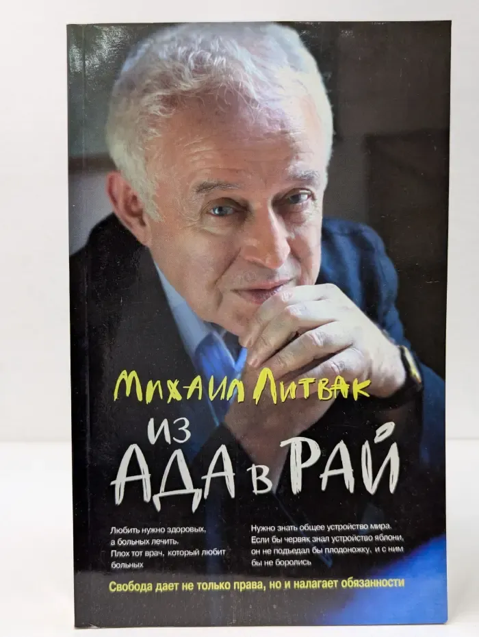Психологические этюды. Из Ада в Рай. Избранные лекции по психотерапии