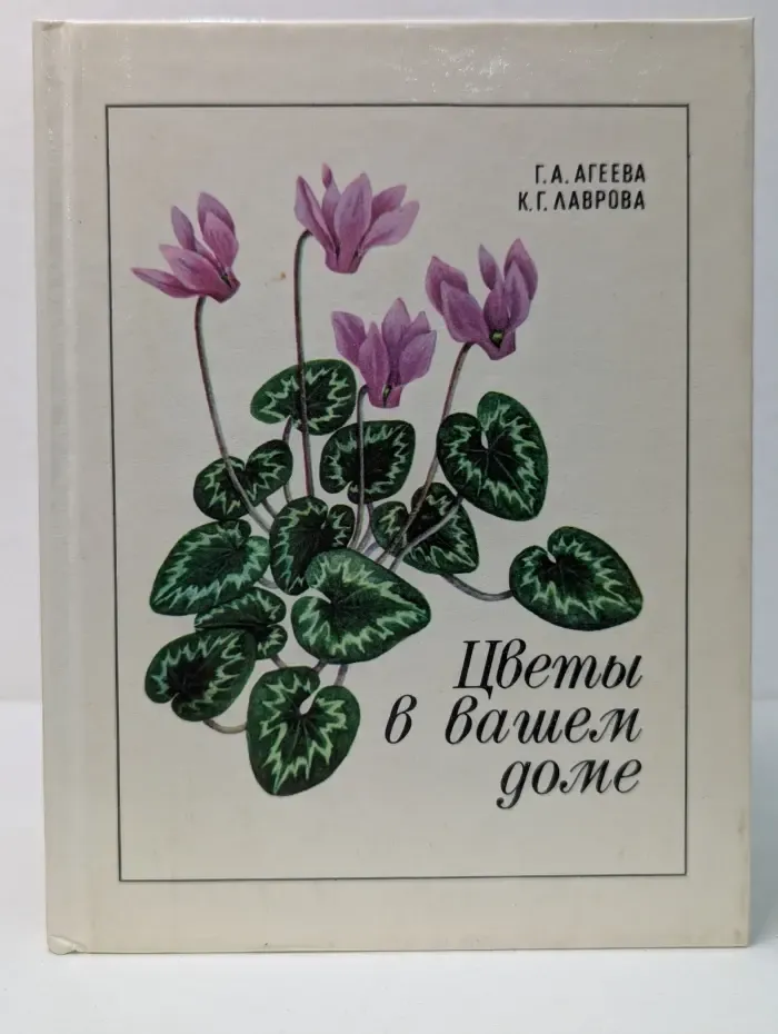 Цветы в вашем доме