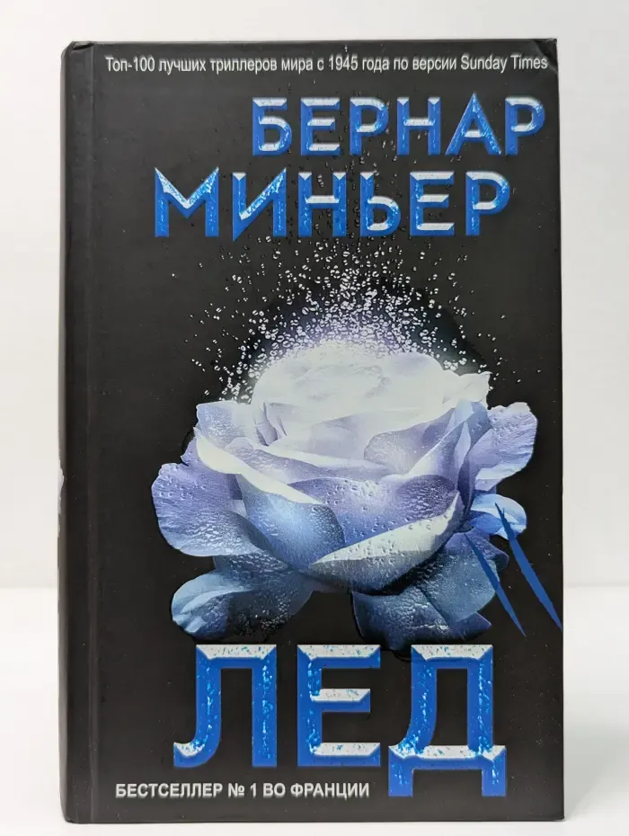 Лед