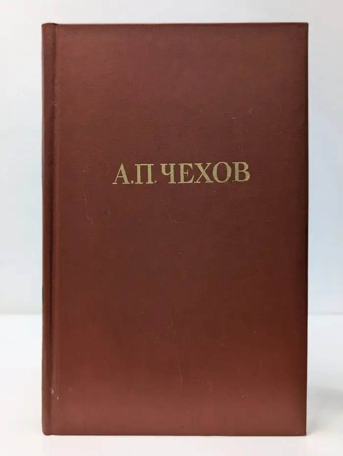 Библиотека Огонек. Отечественная классика. Антон Чехов. Собрание сочинений в 12 томах. Том 10