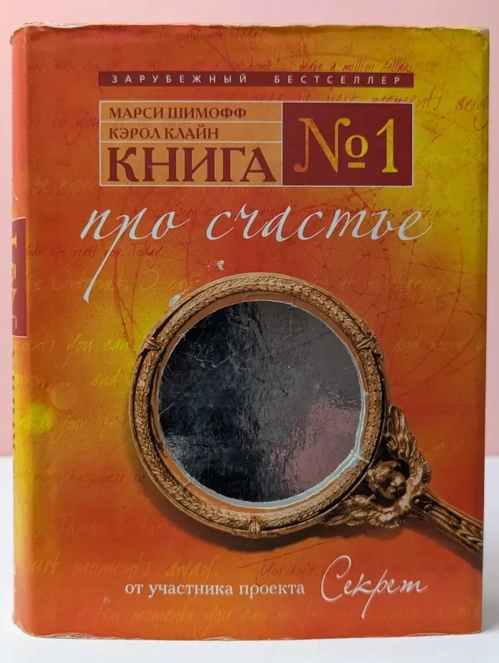 Книга №1 про счастье