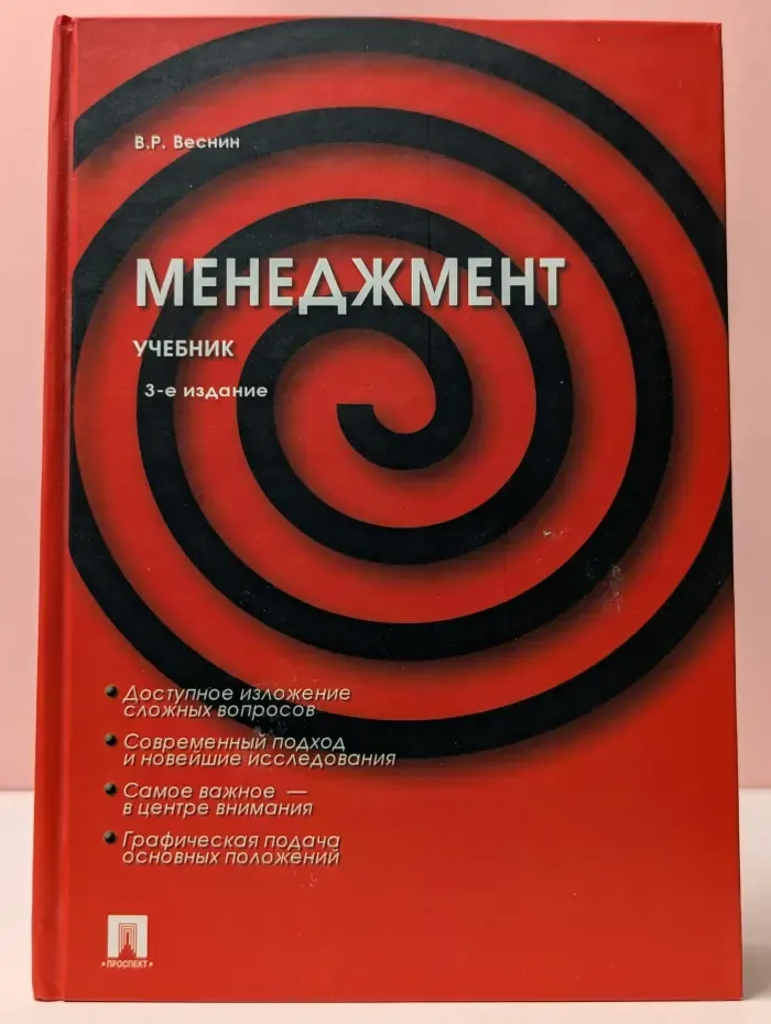 Менеджмент