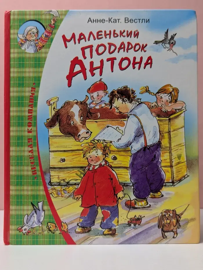 Веселая компания. Маленький подарок Антона