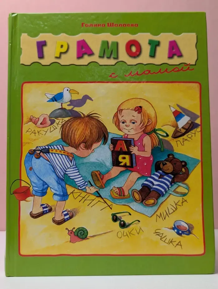 Грамота с мамой