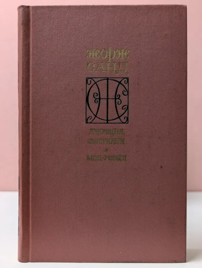 Лукреция Флориани. Мон-Ревеш