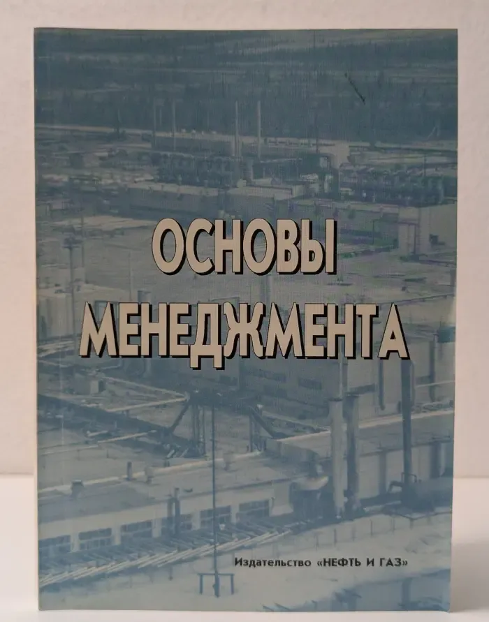 Основы менеджмента