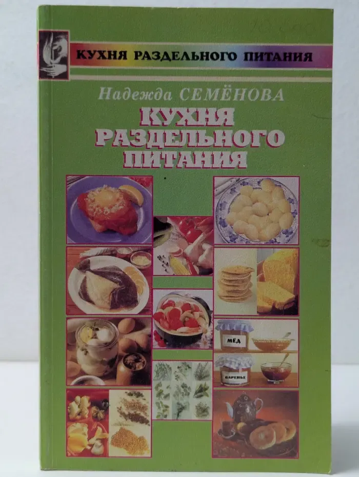 Кухня раздельного питания