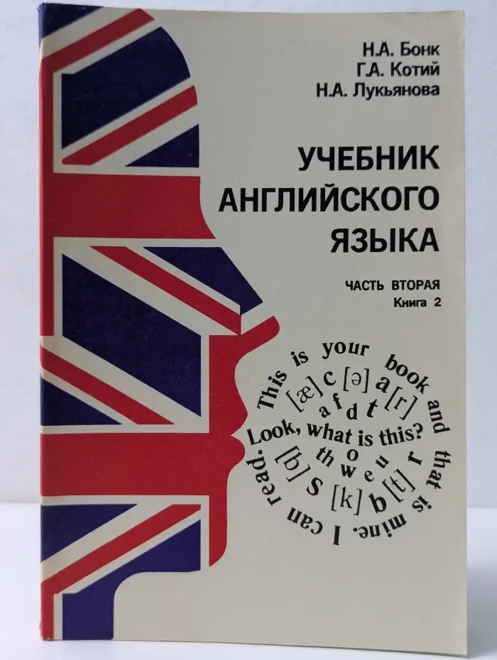 Учебник английского языка. Часть 2. Книга 2