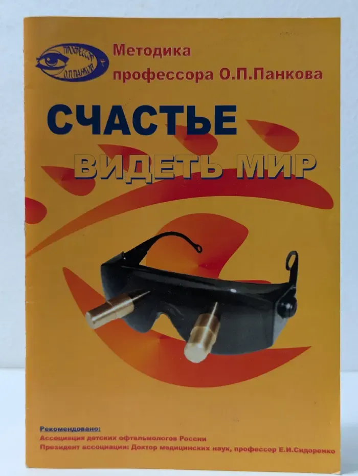 Счастье видеть мир