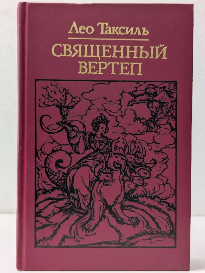 Священный вертеп
