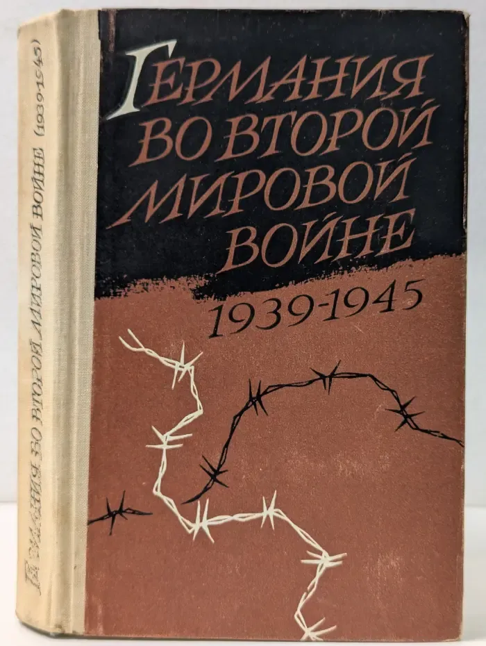Германия во второй мировой войне. 1939-1945
