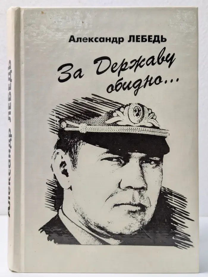 За Державу обидно...