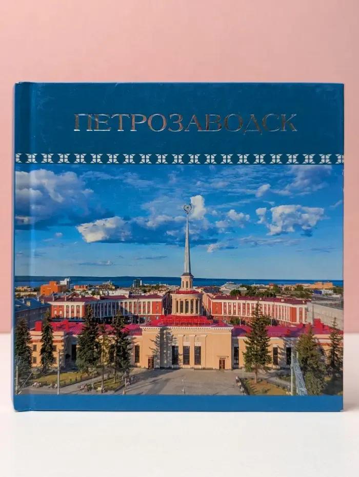 Петрозаводск