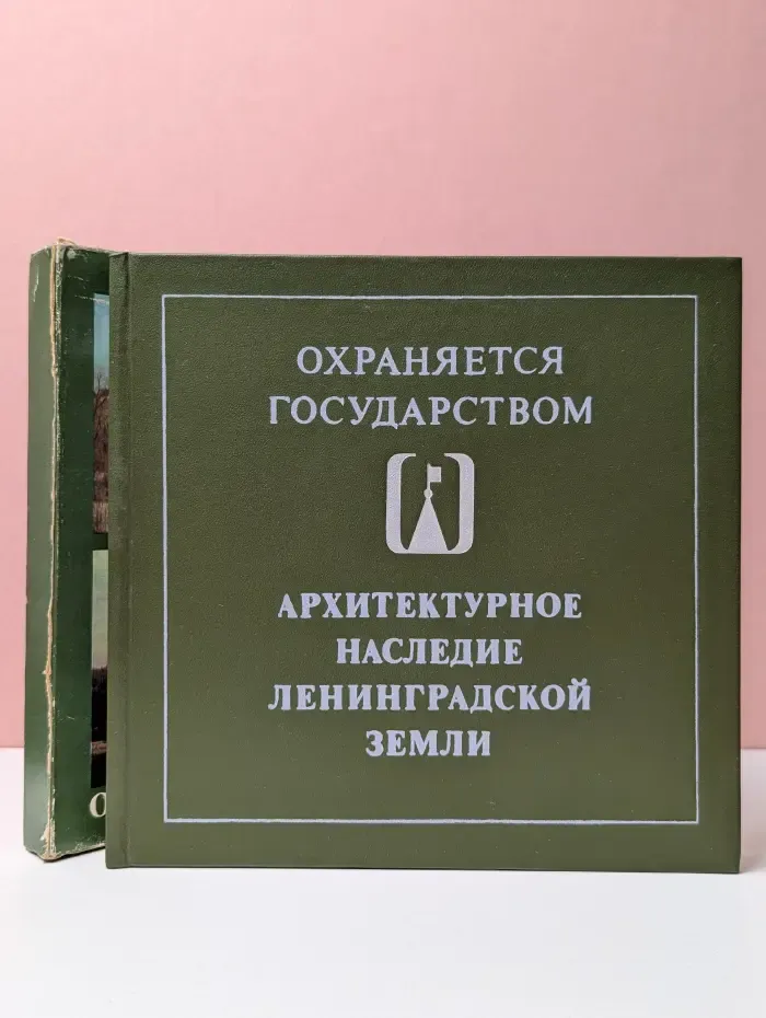 Охраняется государством. Архитектурное наследие Ленинградской земли