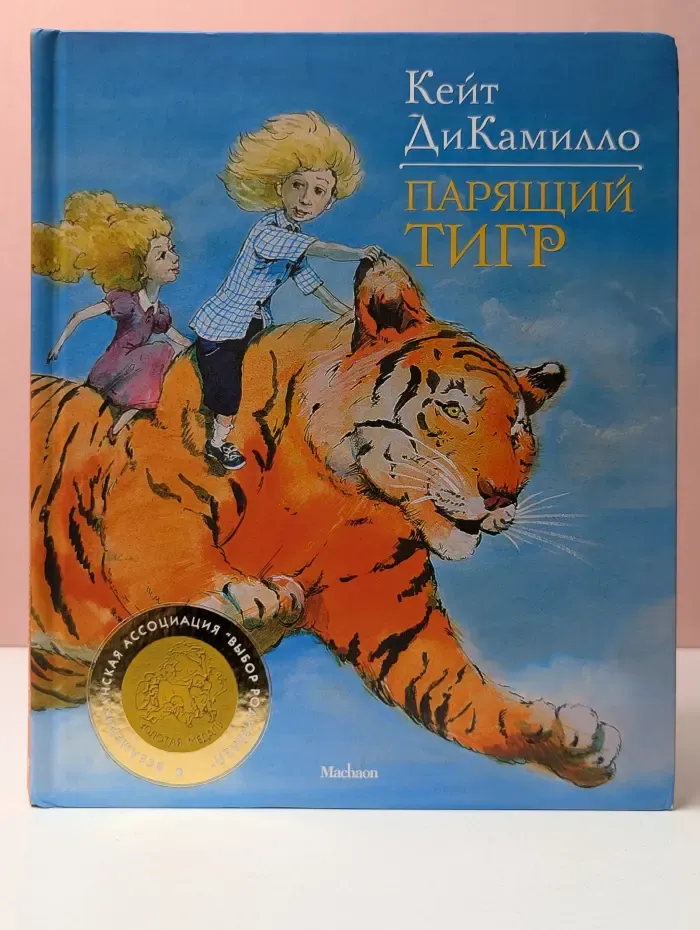 Парящий тигр