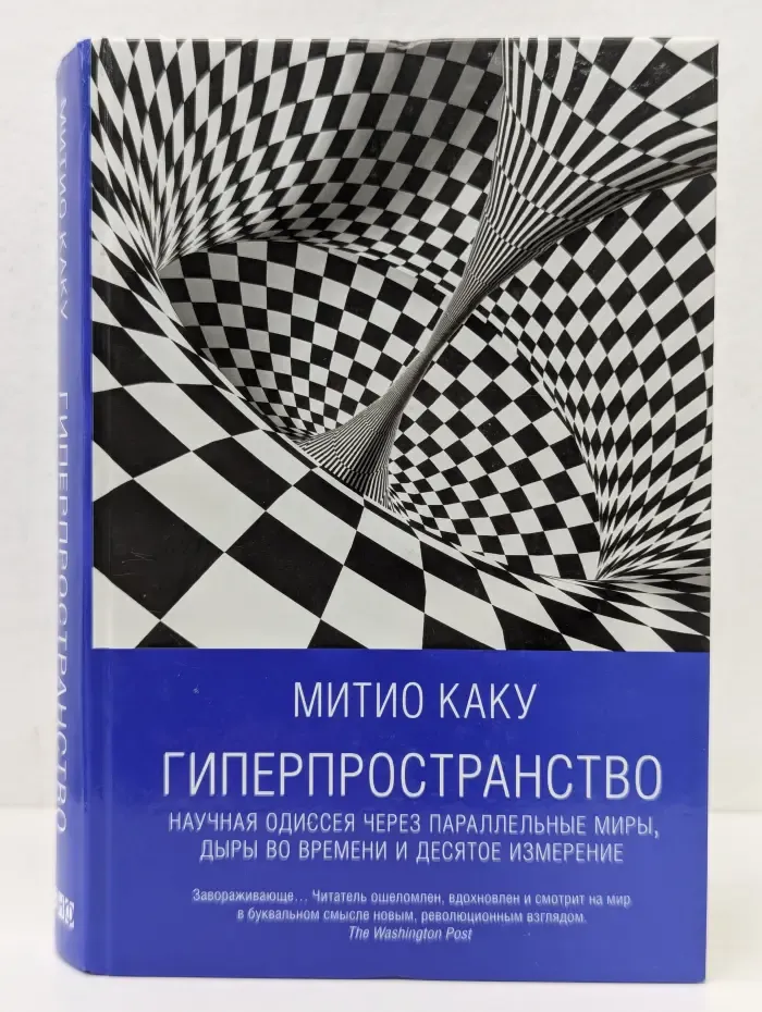 Гиперпространство