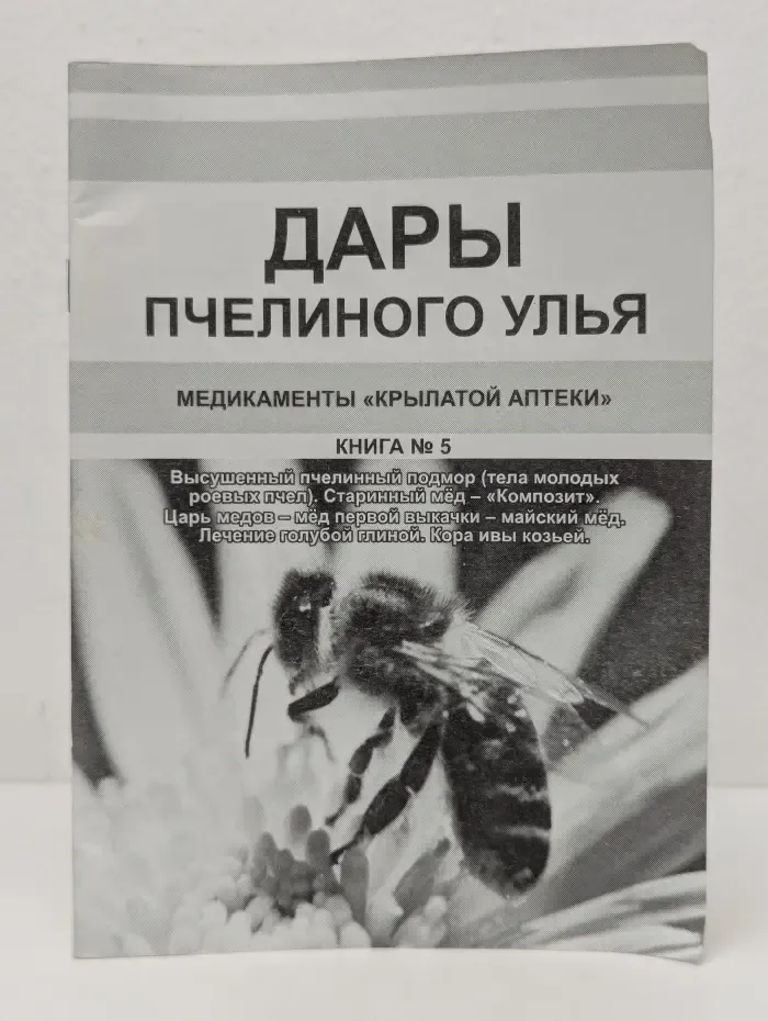 Дары пчелиного улья