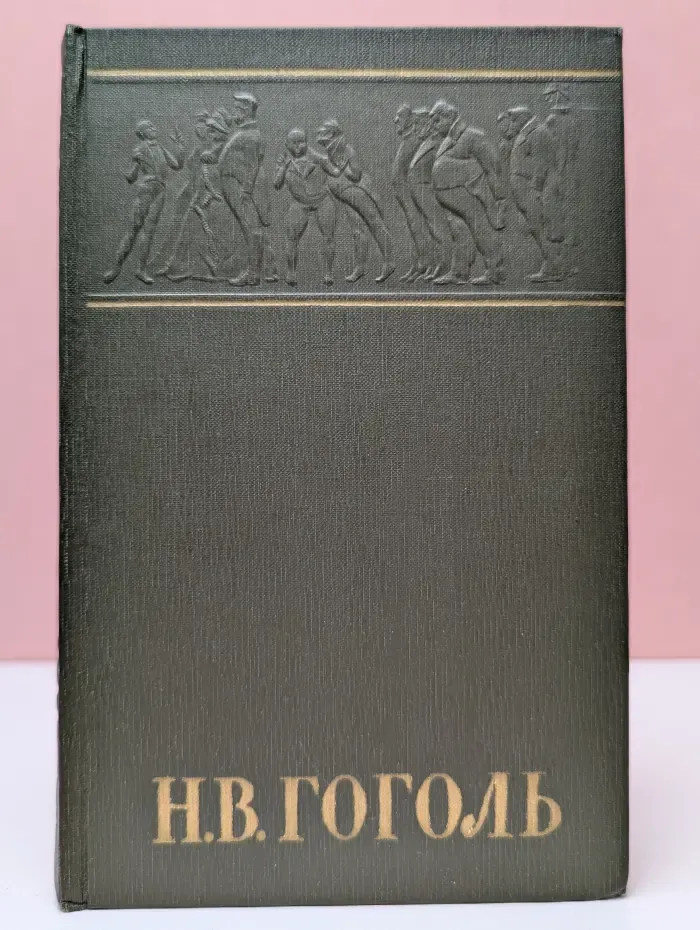 Н. Гоголь. Собрание сочинений в 6 томах. Том 2