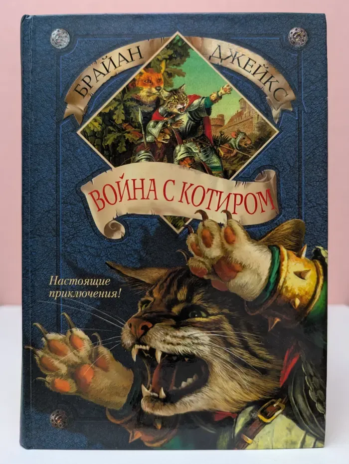 Война с котиром