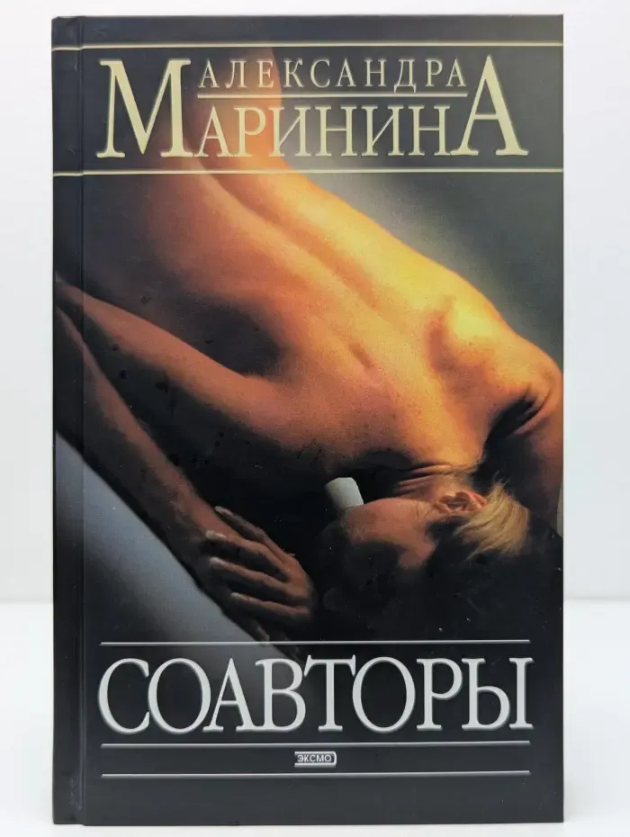 Соавторы