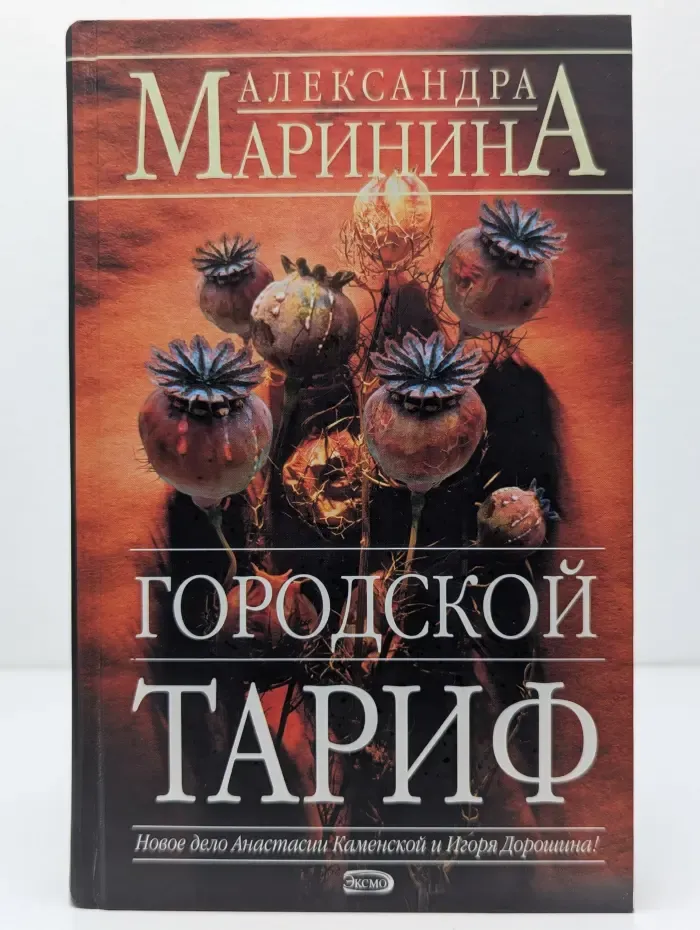 Городской тариф