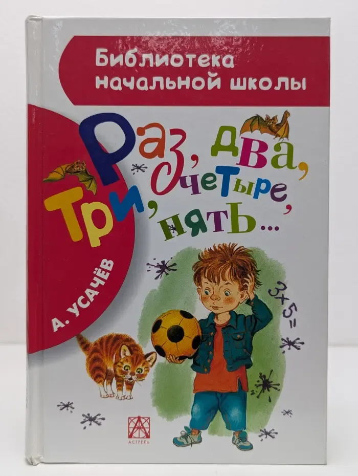 Библиотека начальной школы. Раз, два, три, четыре, пять