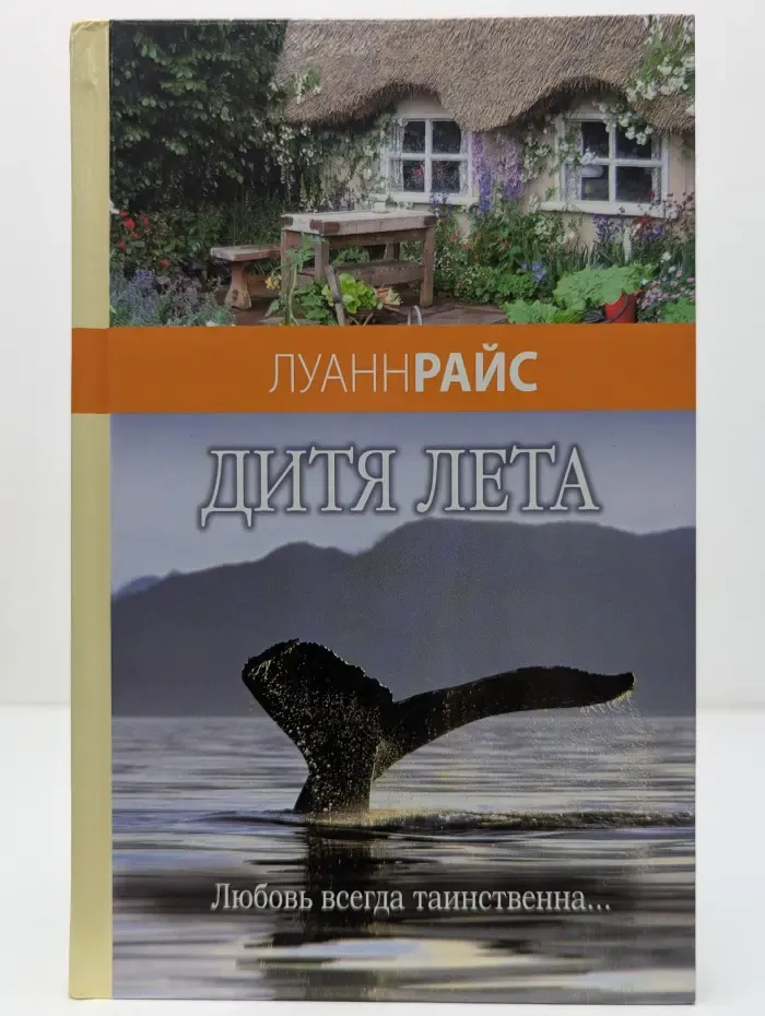 Дитя лета