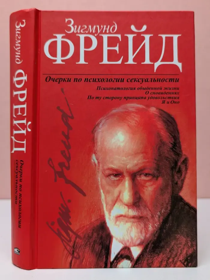 Очерки по психологии сексуальности