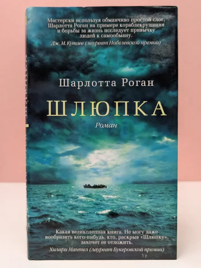 Шлюпка