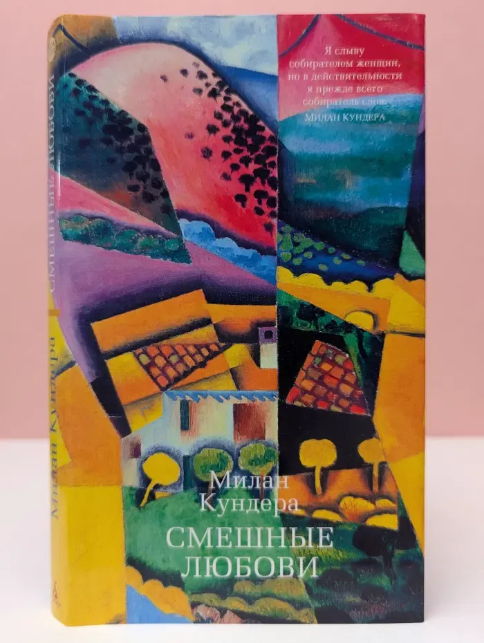 Смешные любови