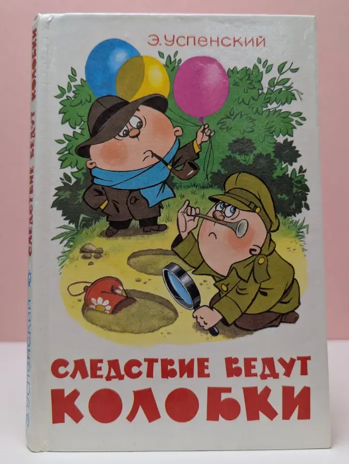 Наши любимые мультфильмы. Следствие ведут колобки