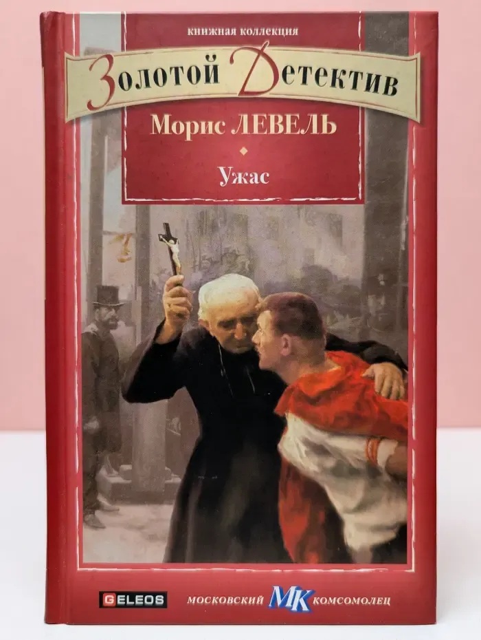 Книжная коллекция МК. Ужас