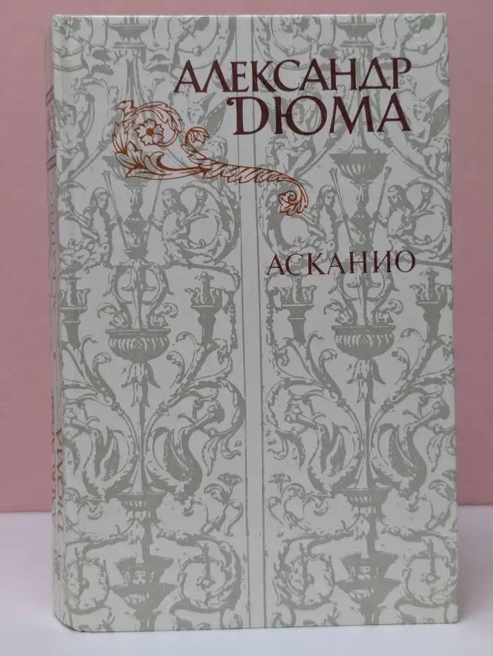 Асканио