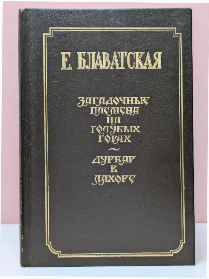 Загадочные племена на Голубых горах. Дурбар в Лахоре