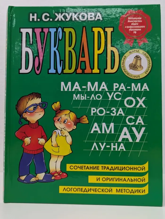 Букварь